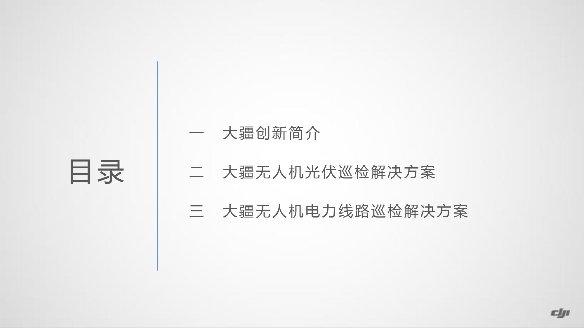 光伏巡检解决方案_page-0002.jpg