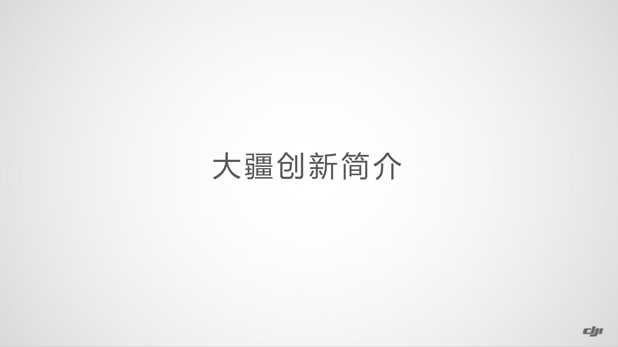 光伏巡检解决方案_page-0003.jpg