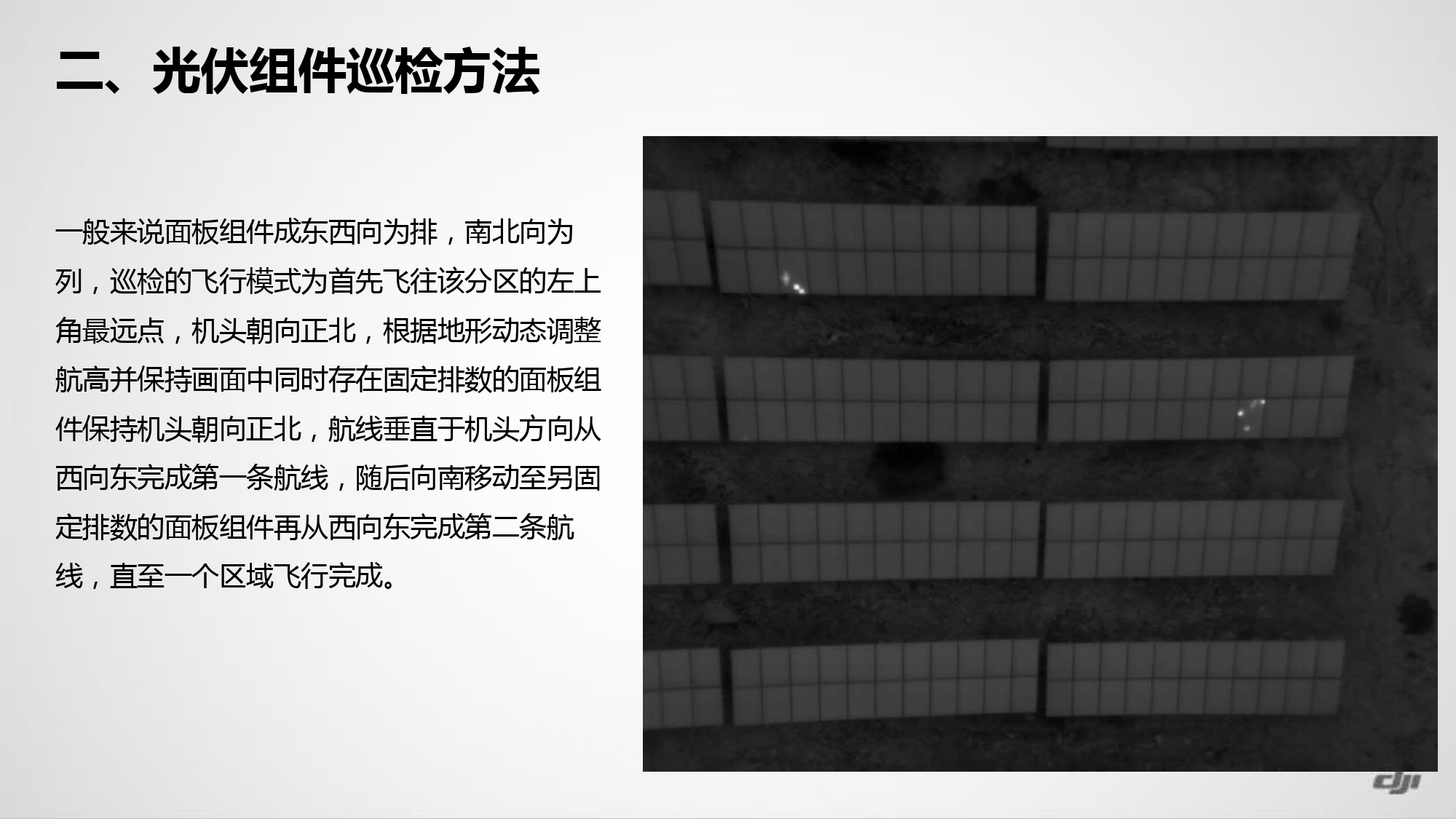 光伏巡检解决方案_page-0020.jpg