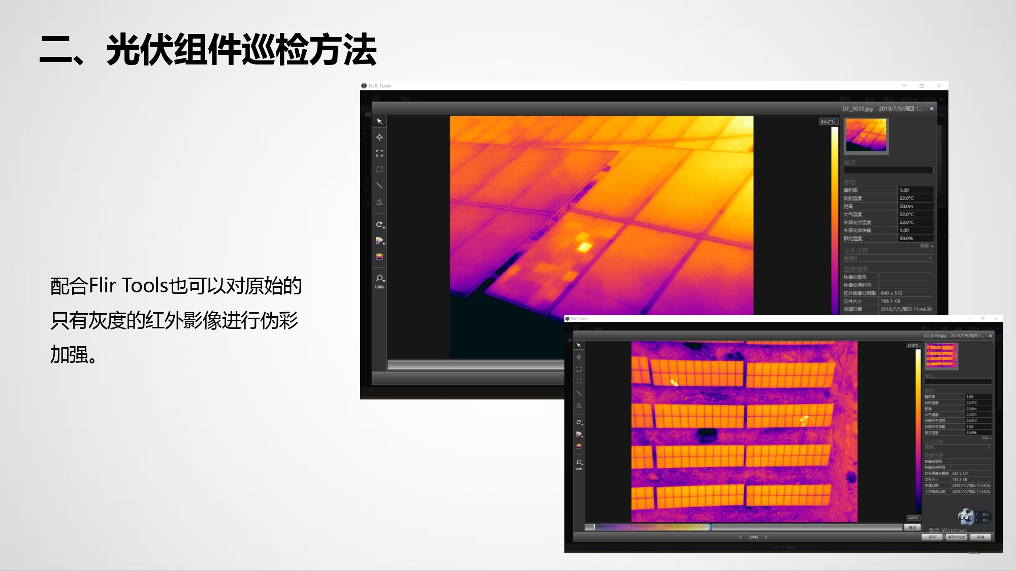 光伏巡检解决方案_page-0022.jpg