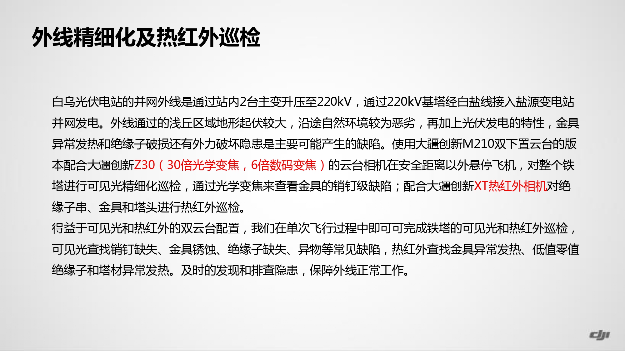 光伏巡检解决方案_page-0026.jpg